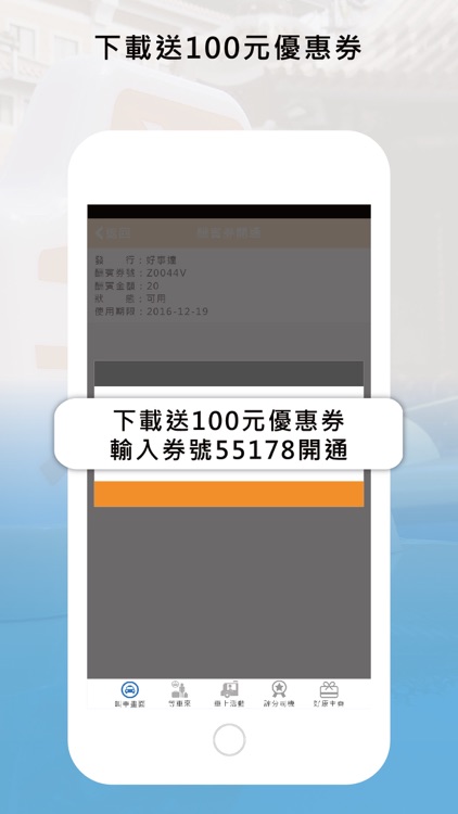大都會計程車 screenshot-0