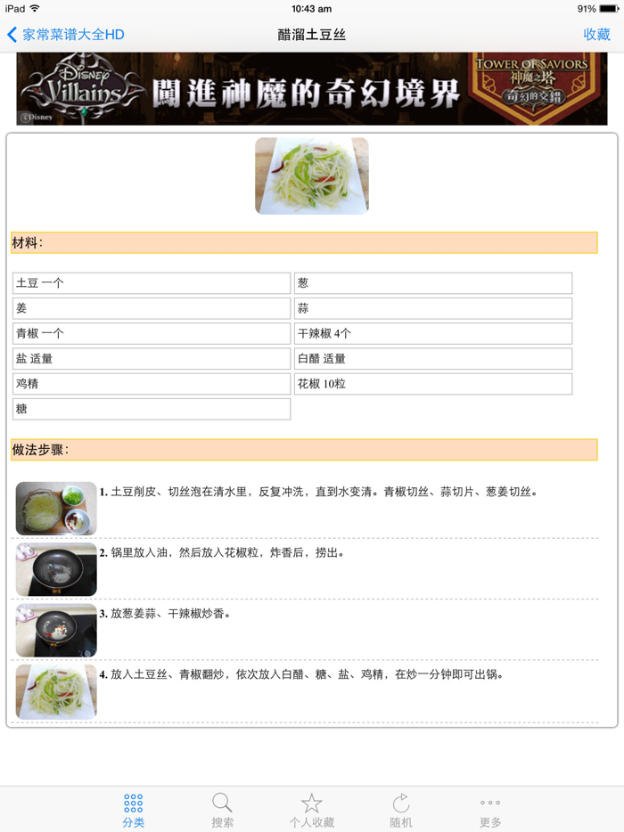 家常菜谱大全HD