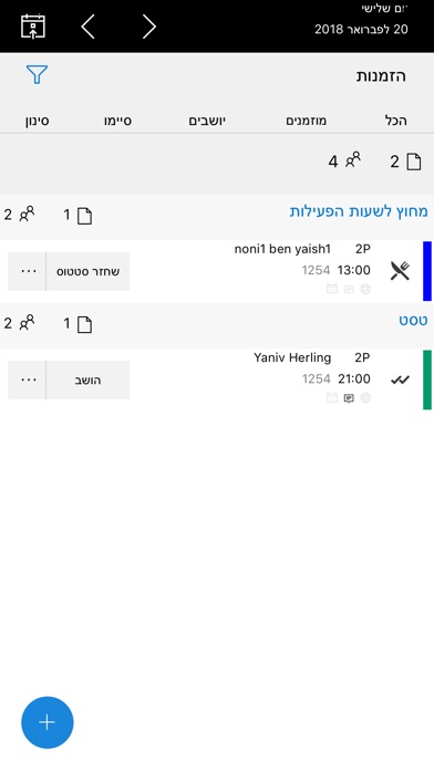 המארחת screenshot 2