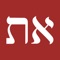 The Hebrew word eth (את) means divine, and the Hebrew word cepher (ספר) means book, scroll, letter or writing