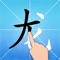 The most awesome Chinese characters learning software ever