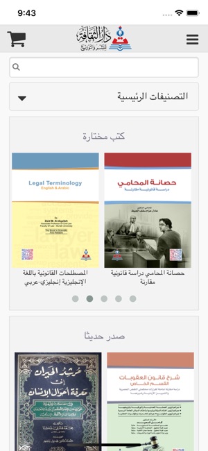 Dar Al Thaqafa دار الثقافة(圖1)-速報App