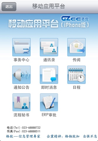 移动iERP screenshot 2