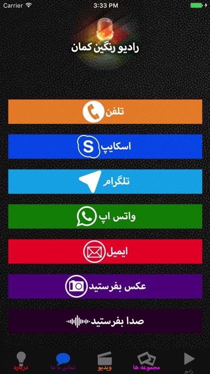 Ranginkaman رادیو رنگین کمان screenshot-4