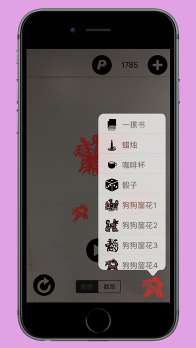 AR节日必备 - 春节、节假日有趣小玩意 screenshot 2