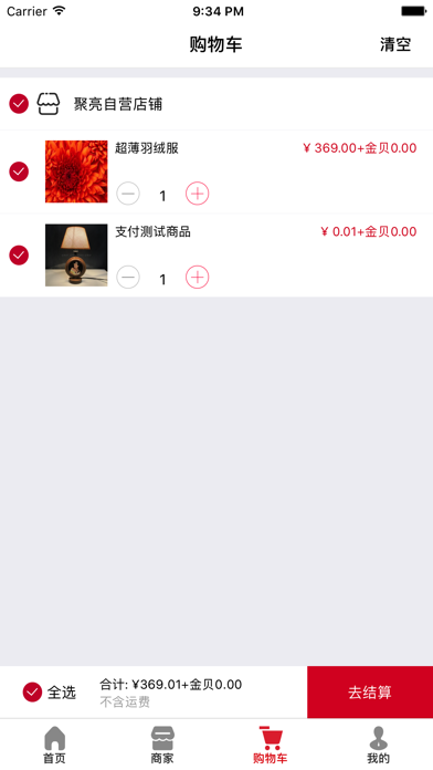 聚亮 screenshot 3