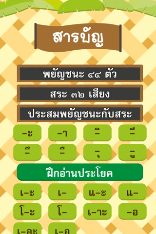 แบบฝึกอ่านภาษาไทย เล่ม ๑ screenshot 2
