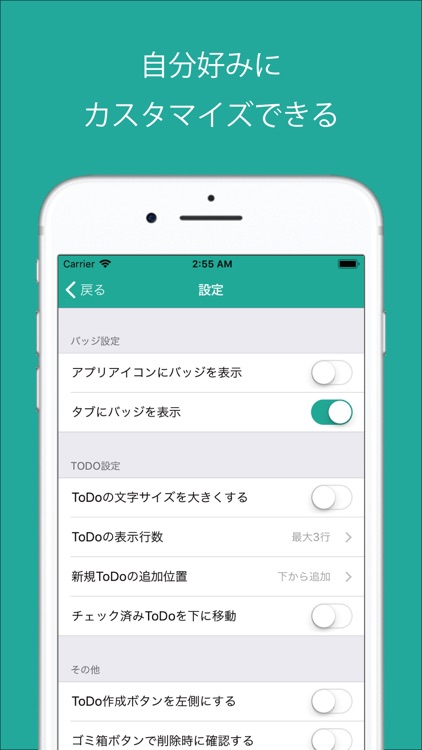 タブ型ToDoリスト