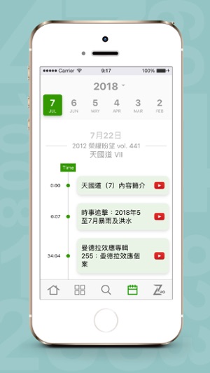 Zion VO(圖4)-速報App