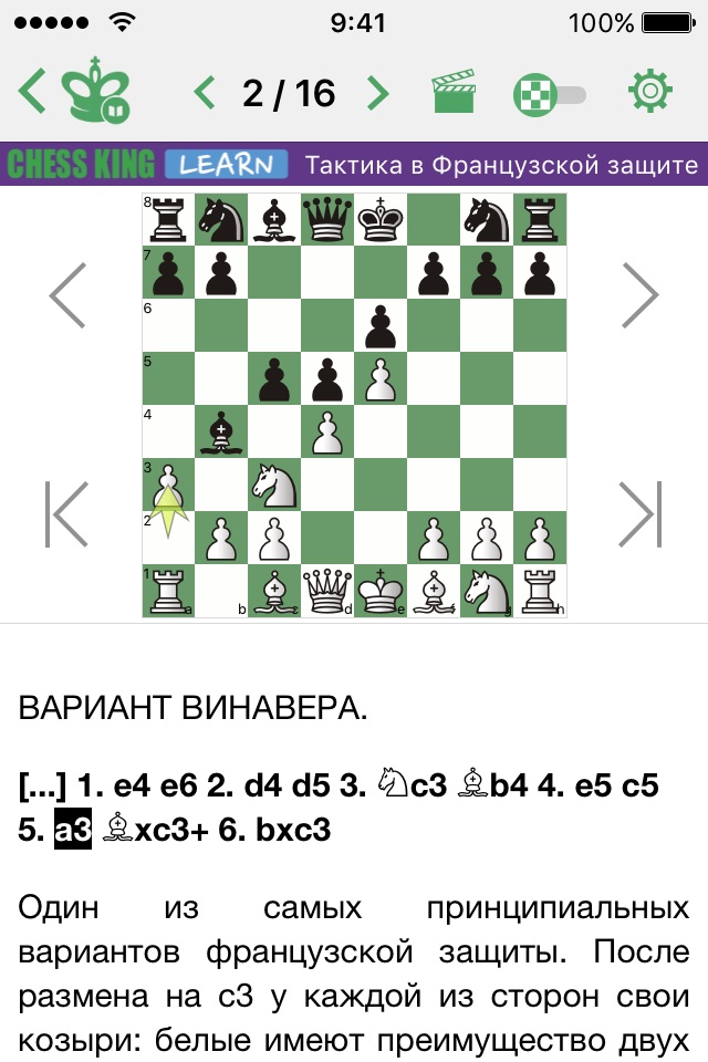 Chess Tactics in French Def. screenshot 2