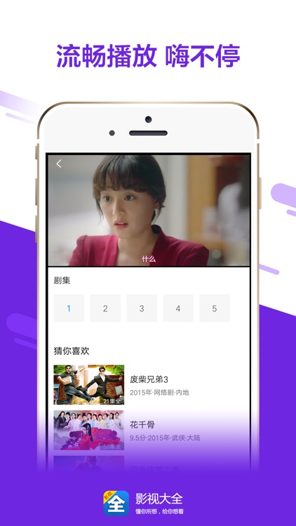 影视大全-守卫者、猎场、鬼吹灯看片神器 screenshot-3