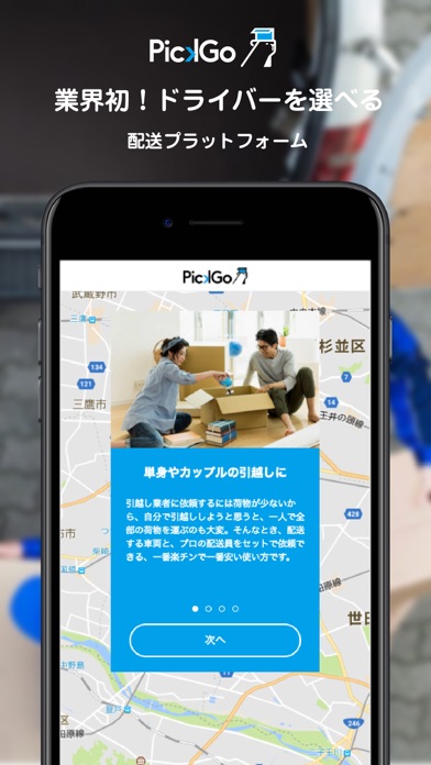 PickGo (ピックゴー) for Personalのおすすめ画像1