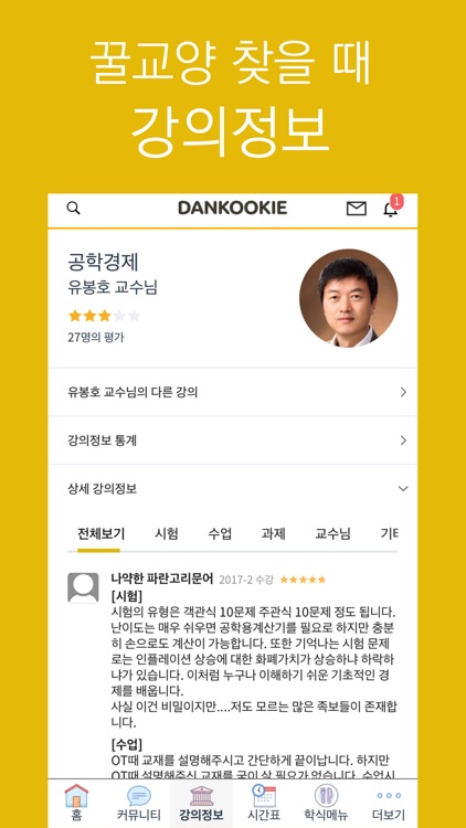 단쿠키(DANKOOKIE) - 단국대 필수앱 screenshot-3