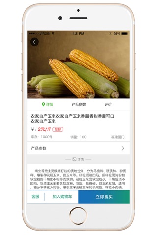 农产购 screenshot 4