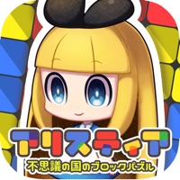 ブロックパズル×箱庭 アリスティア