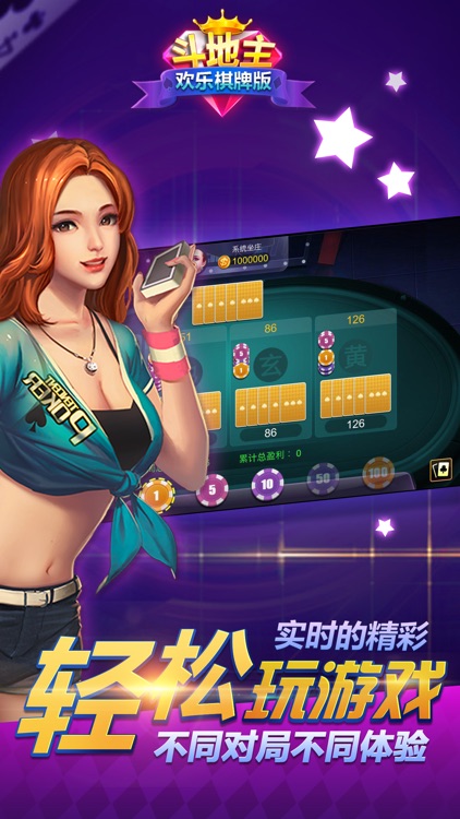 斗地主欢乐棋牌版-真人欢乐街机斗地主 screenshot-3