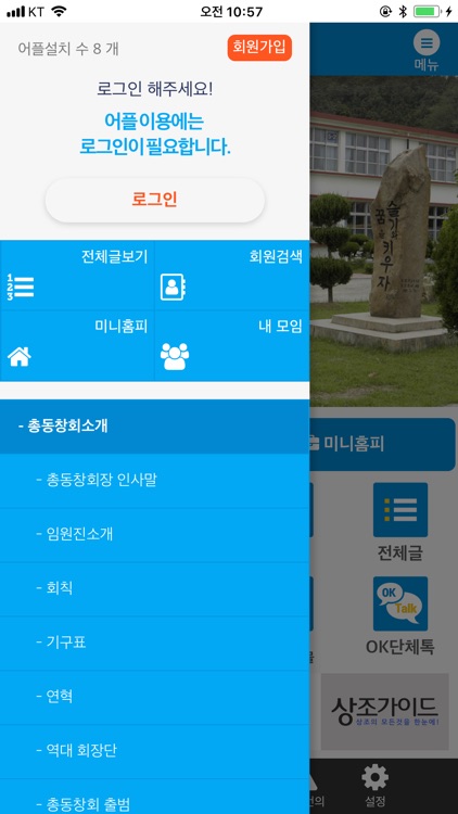 병천초등학교 총동창회 screenshot-3