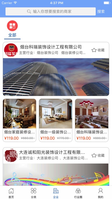 中国设计行业门户 screenshot 3
