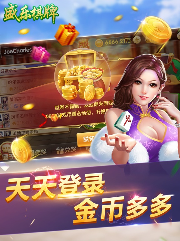 iPad Image of 盛乐棋牌