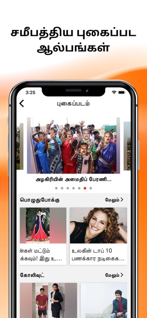 Tamil Samayam(圖3)-速報App