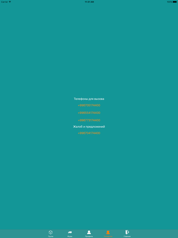 Онлайн Перевозки