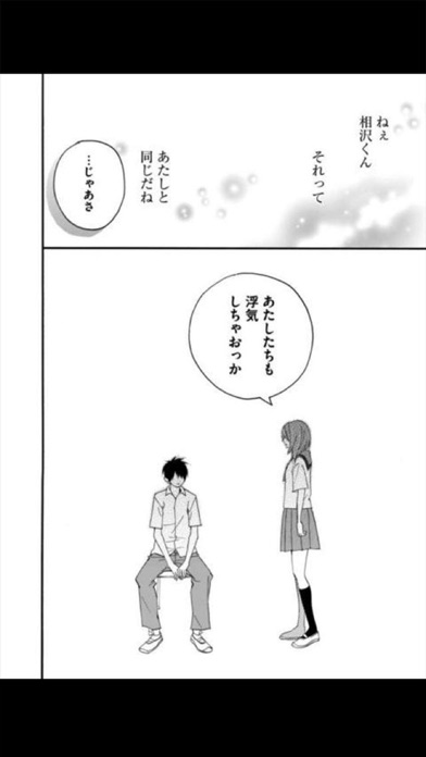 偽コイ同盟。（漫画） screenshot1