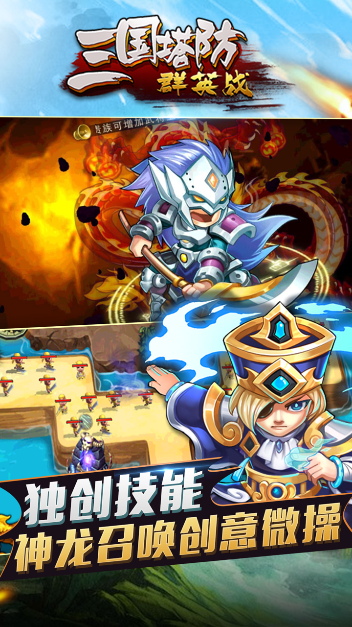 三国塔防群英战-精品休闲塔防手游 screenshot 3