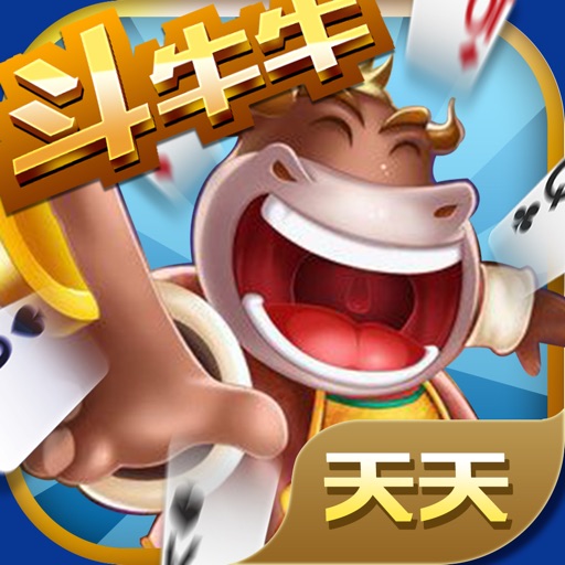 天天斗牛-斗牛牛欢乐扑克游戏