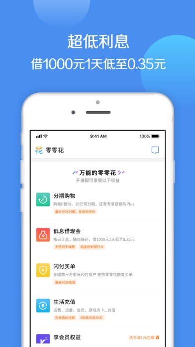 招联零零花—大学生的信用贷款平台 screenshot 2