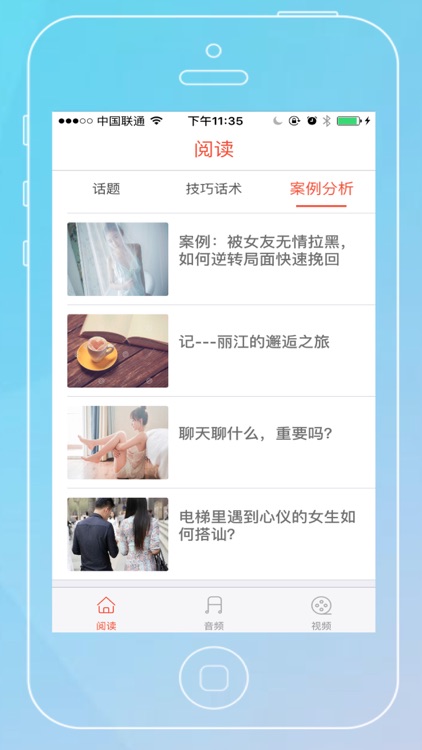 恋爱大师 - 教学、话术、技巧
