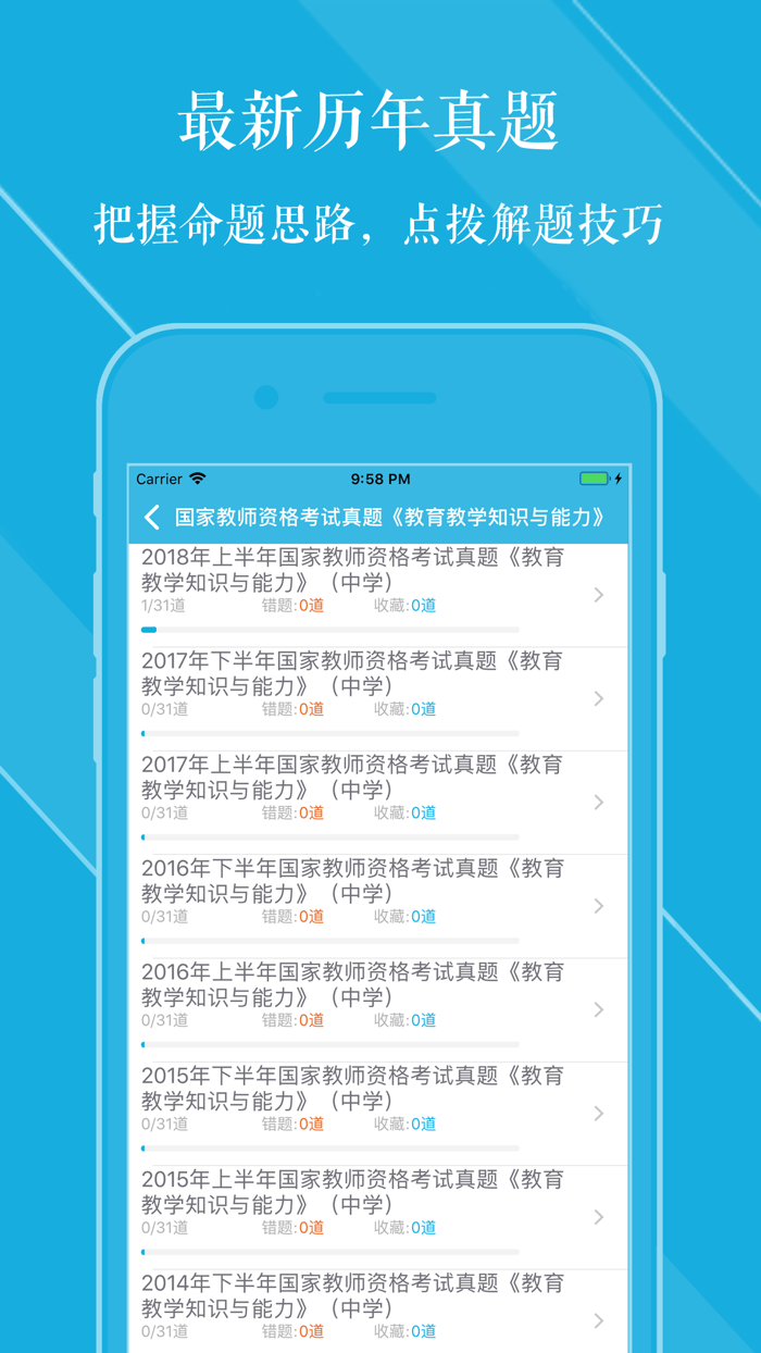 中学教师资格考试题库 2018最新版
