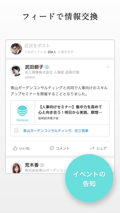 Eight - 100万人が使う名刺アプリのスクリーンショット7 Eight - 100万人が使う名刺アプリのスクリーンショット7