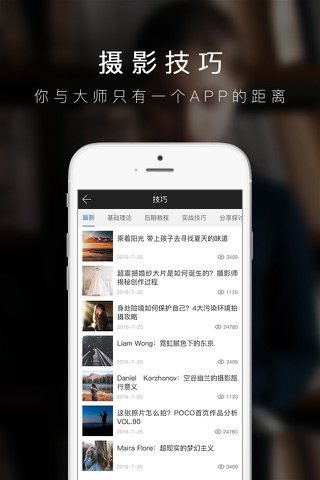 POCO摄影-图片视频分享社区平台 screenshot 4