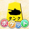 ポケット軍人将棋 - iPhoneアプリ