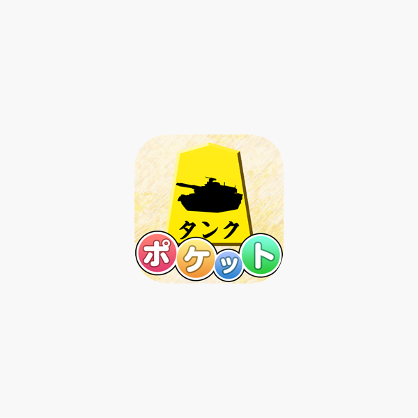 ポケット軍人将棋 On The App Store