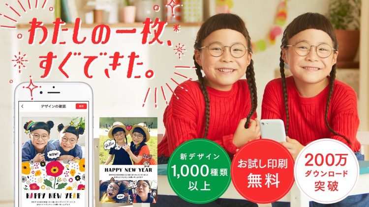 スマホで年賀状2019 年賀状作り・年賀ハガキ印刷 screenshot-0