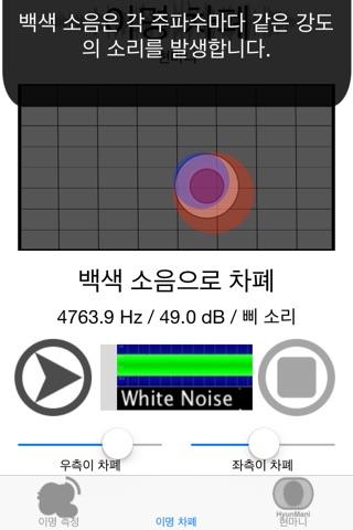 Tinnitus Breaker (Masker) screenshot 4
