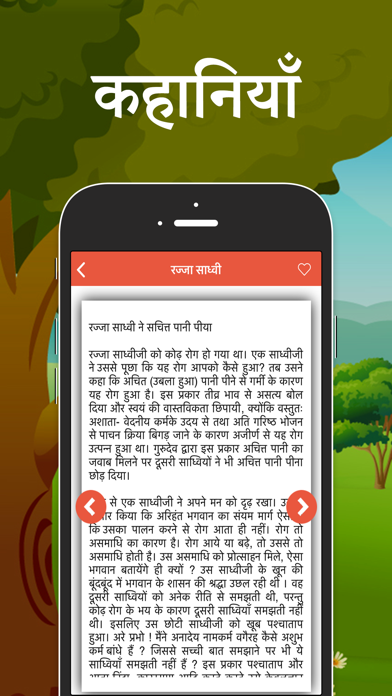 How to cancel & delete Jain Stories in Hindi from iphone & ipad 3