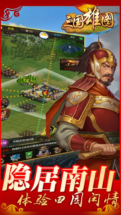 三国雄图-真实战争还原三国历史 screenshot-3