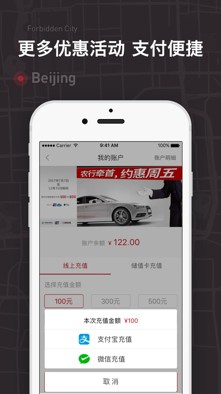 交运首汽约车 screenshot 2