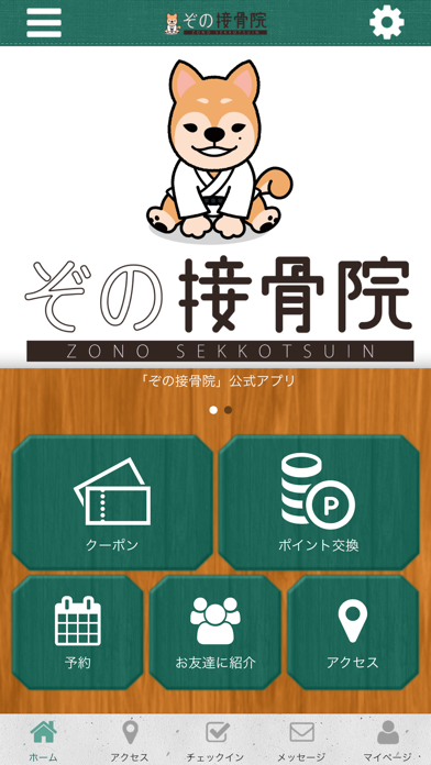 福岡県大牟田市にある ぞの接骨院の公式アプリ screenshot 2