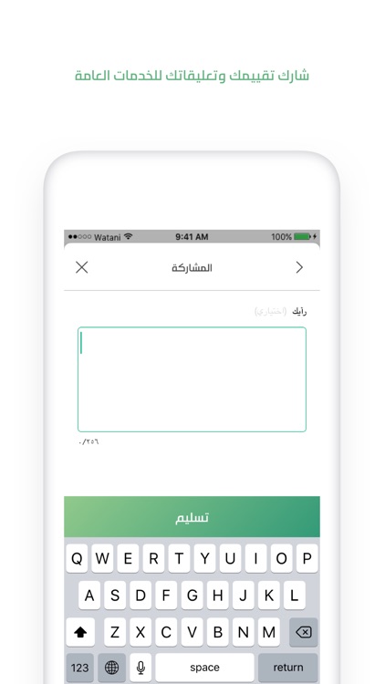 Watani وطني - We hear you screenshot-3