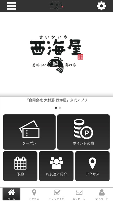 大村藩西海屋 screenshot 2