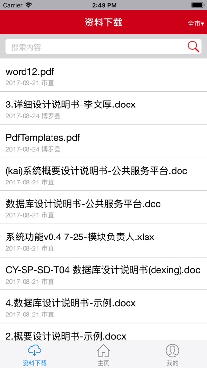 惠州市公共资源交易中心