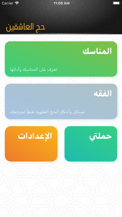 حج العاشقين