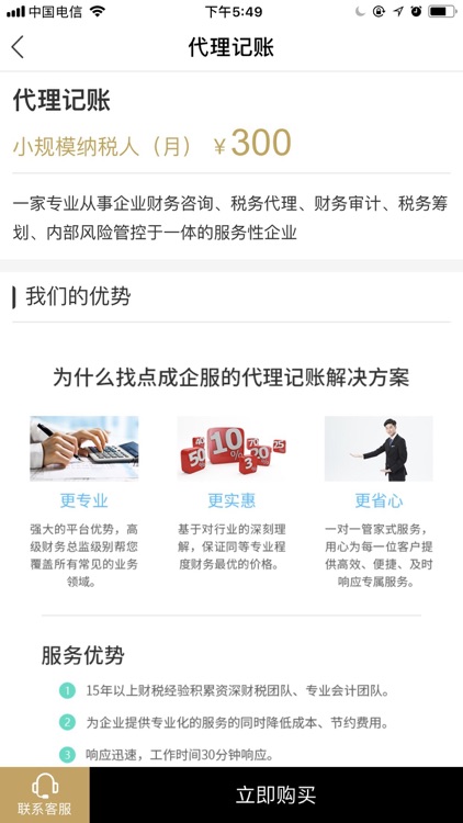 点成企服