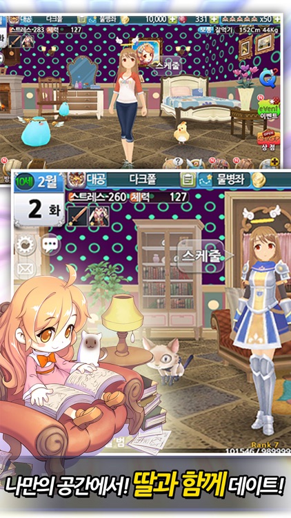 프린세스메이커 for Kakao. screenshot-3