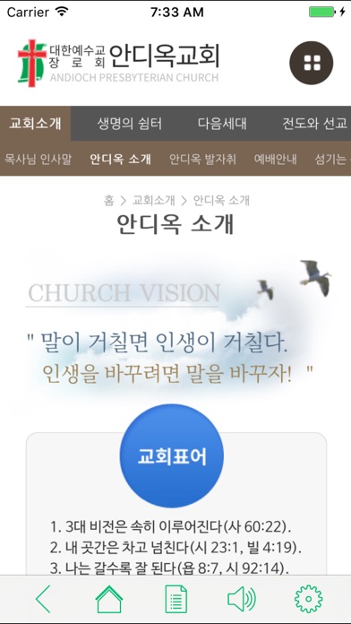 여수안디옥교회 screenshot 2
