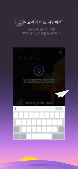 BOIM 타로- 마음을 읽는 감성타로(圖5)-速報App