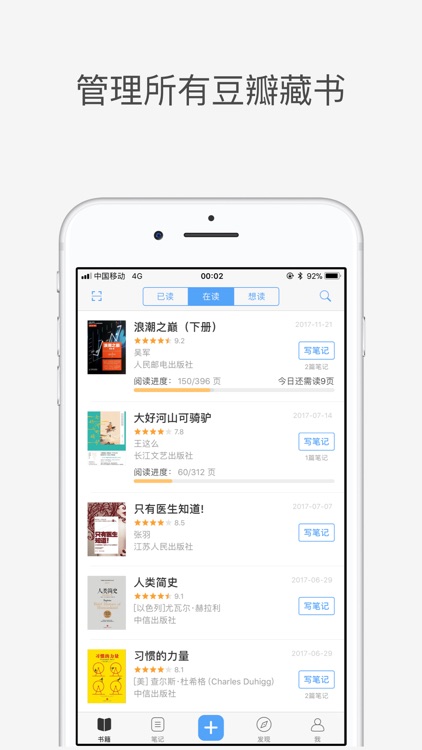 瓣读 - 读书笔记和阅读计划书评藏书工具 screenshot-0